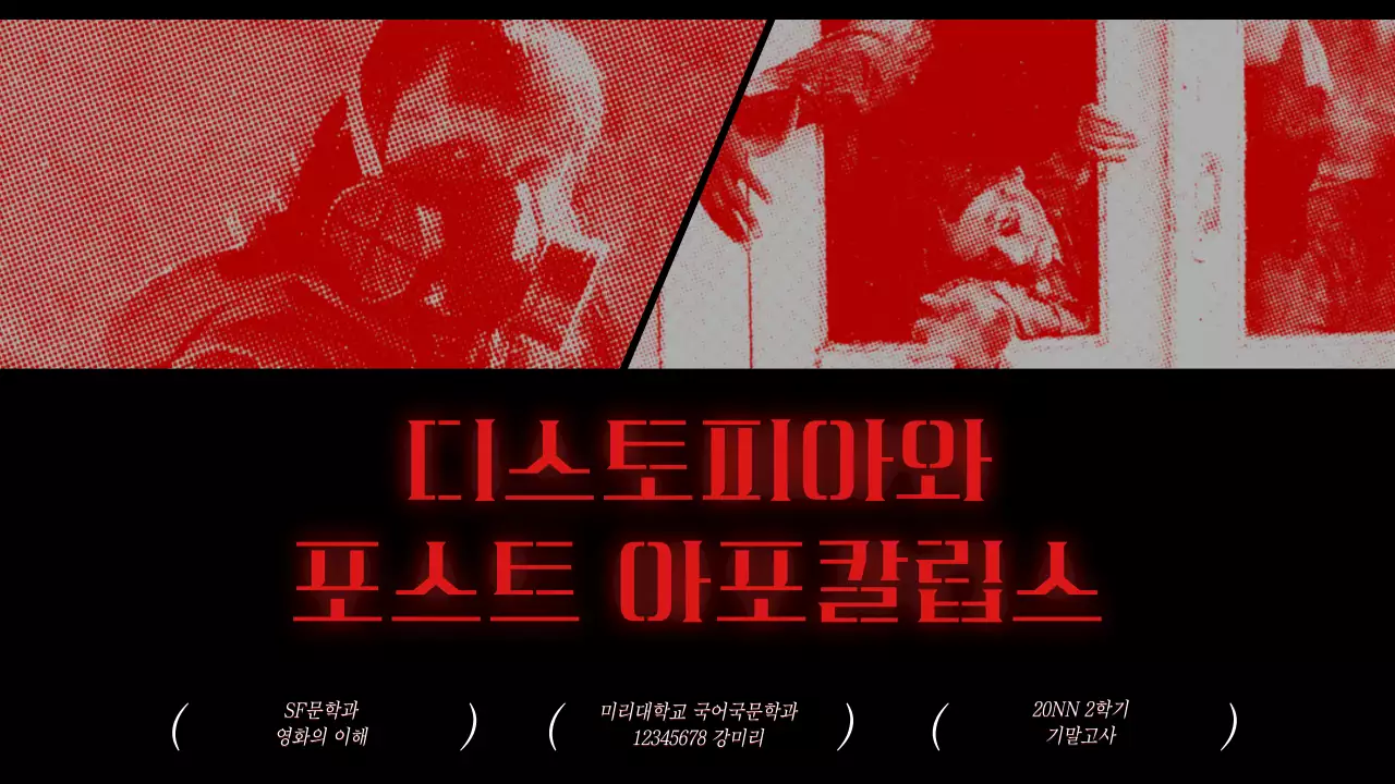 레드와 블랙과 화이트의 비교 대조 컨셉의 기본 레이아웃