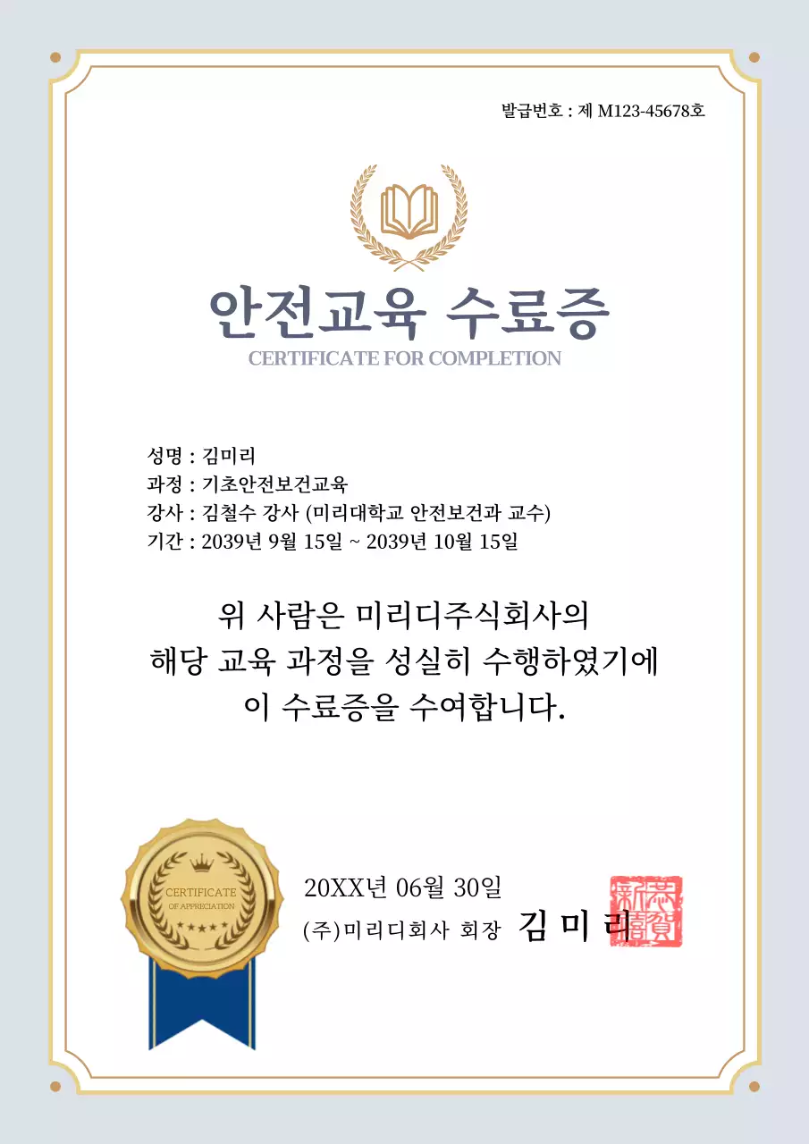 연회색과 검정색의 심플한 스타일 안전교육 수료증 
