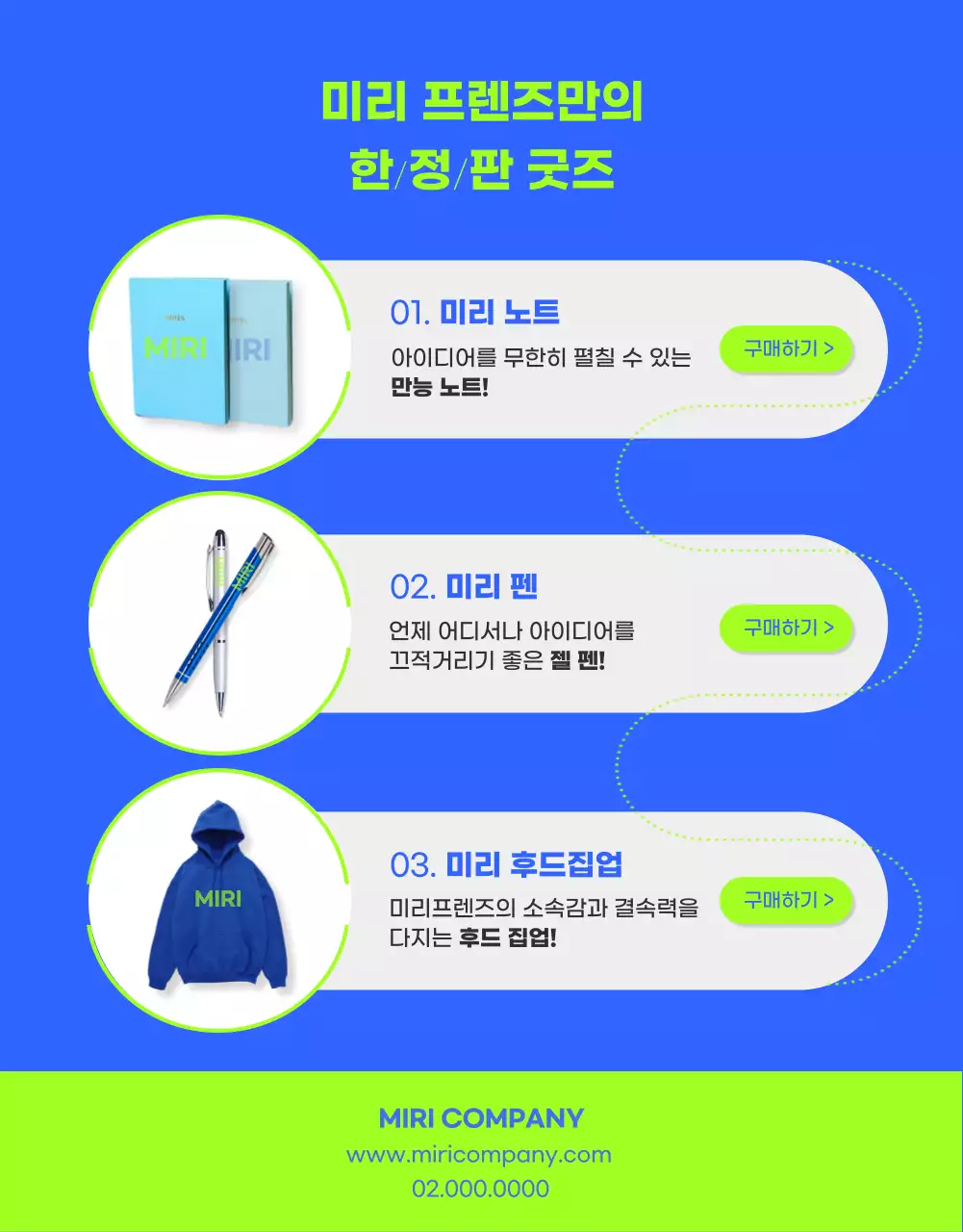 블루와 그린의 비비드한 컬러감의 서포터즈 공고 상세페이지 