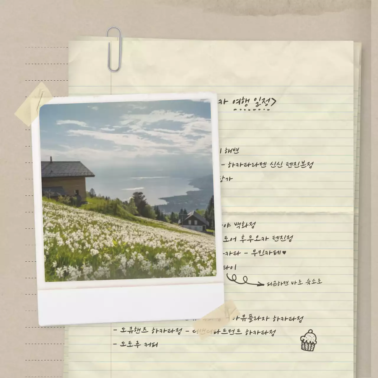 베이지색의 감성적인 느낌의 여행 스크랩북 컨셉의 레이아웃 번들팩