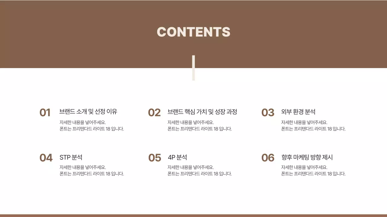 갈색의 심플한 사례 조사 발표용 프레젠테이션