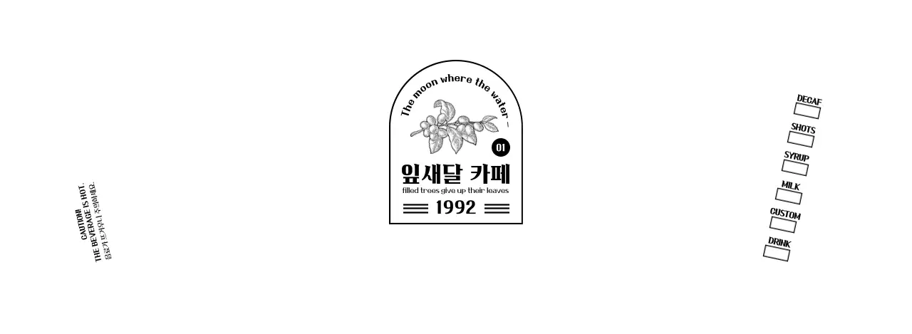 흑백의 깔끔한 앰블럼 로고형 카페 홍보 및 정보 안내