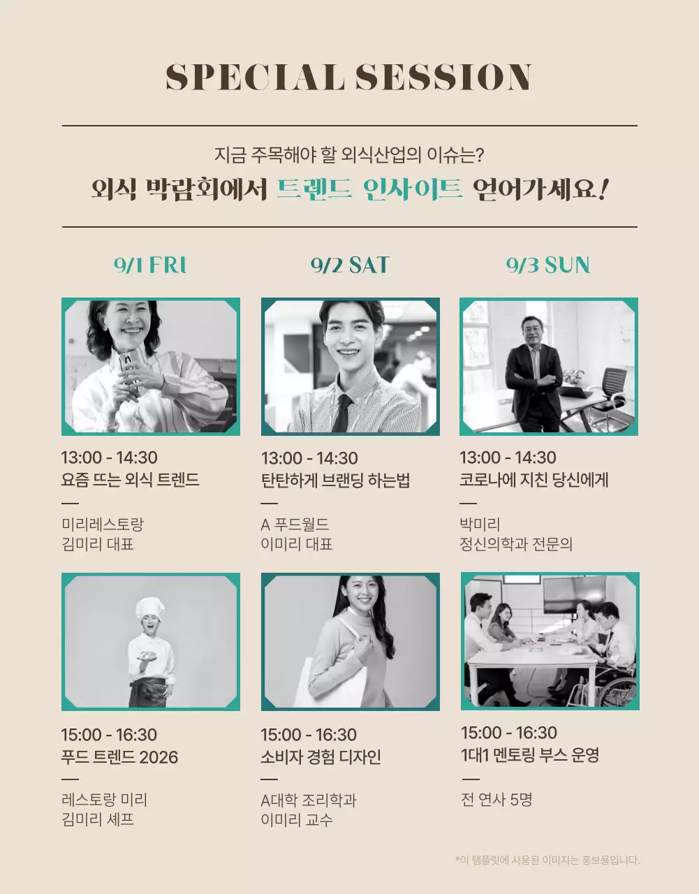 갈색과 청록색의 깔끔한 외식 창업 박람회