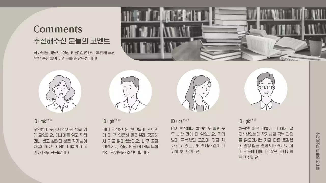 베이지 그레이색의 서점 소개 강사 초청 강연 제안서