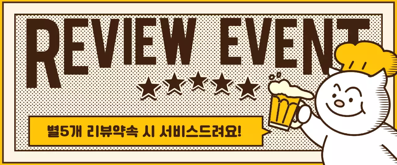 노랑색과 베이지,브라운의  배달음식 리뷰 이벤트