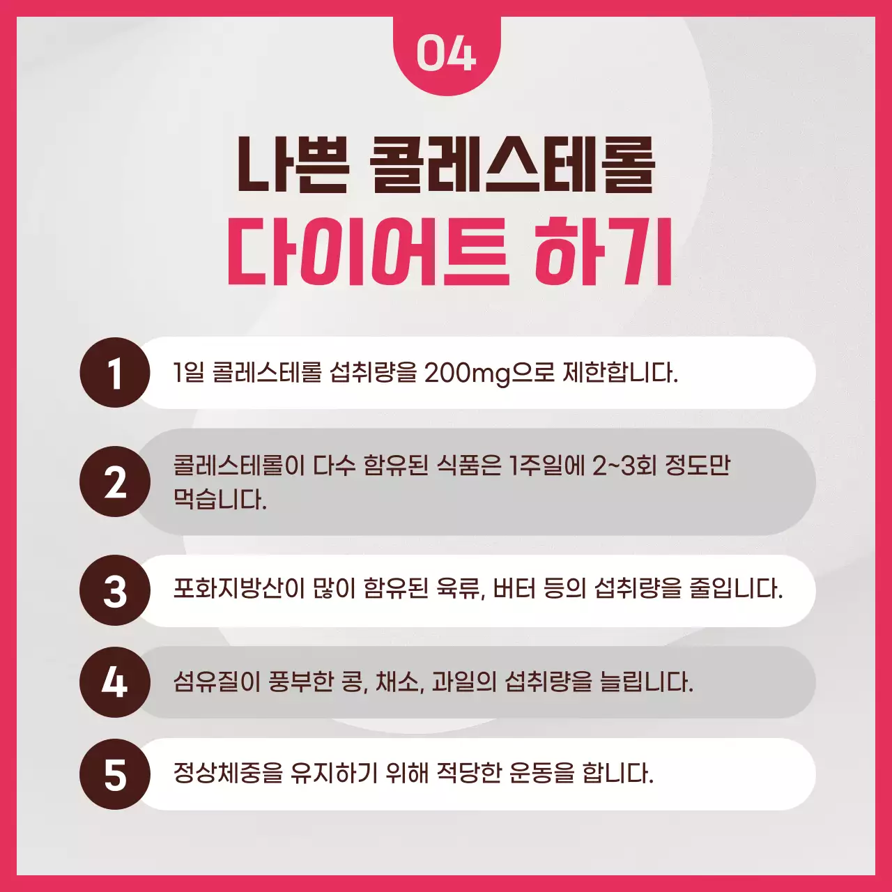 진분홍과 민트 컬러의 콜레스테롤