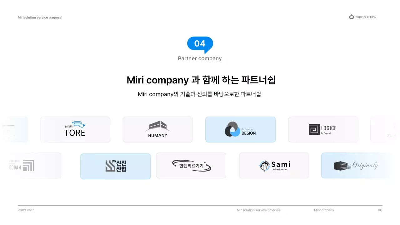 파랑색과 흰색의 깔끔한 시스템 서비스 제안서