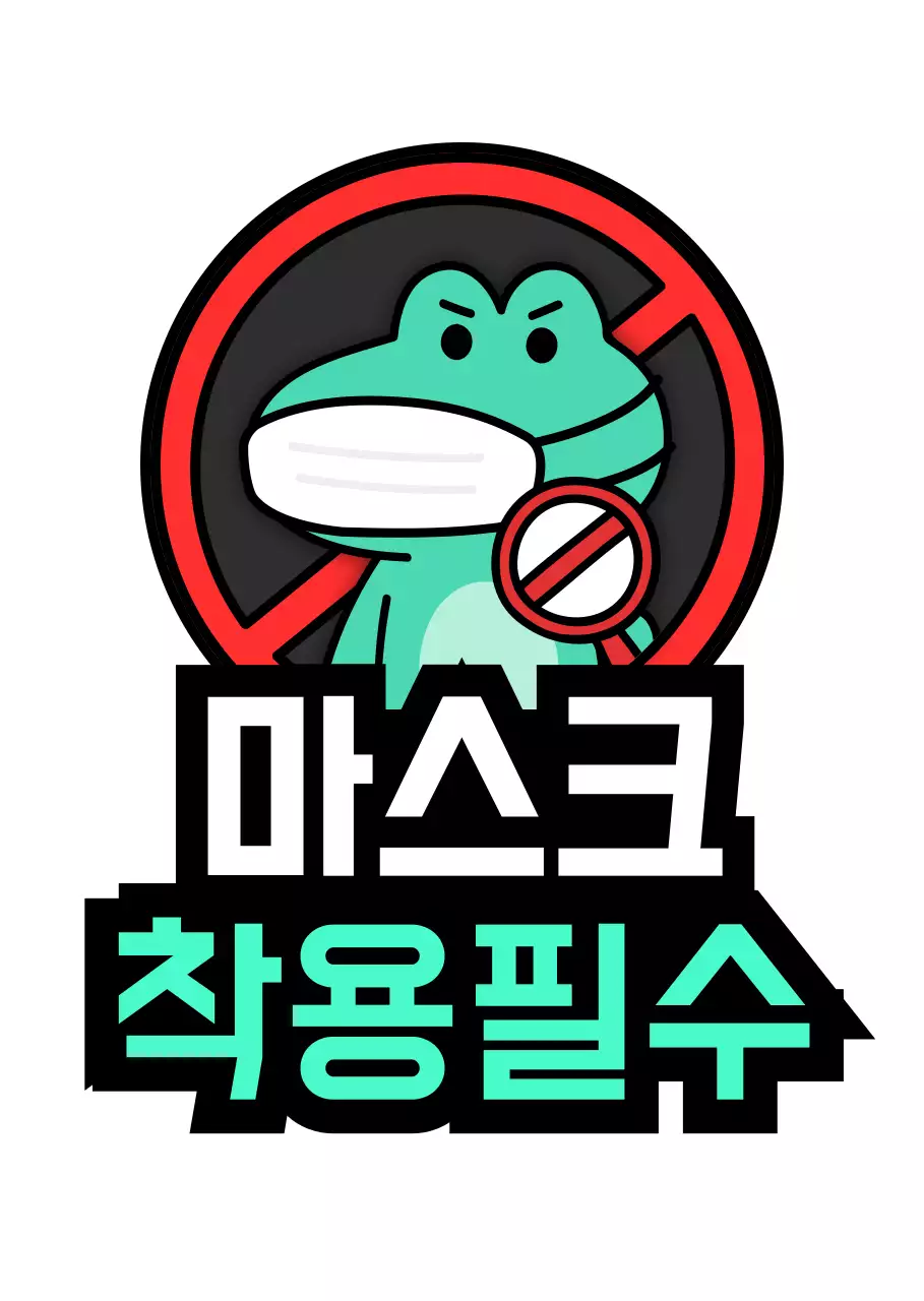 초록색과 빨간색의 마스크 착용 안내 문구