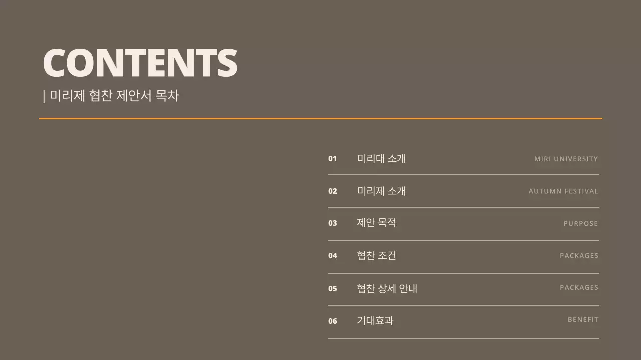 갈색과 베이지색의 타이포그래피 대학교 가을 축제 협찬 제안서