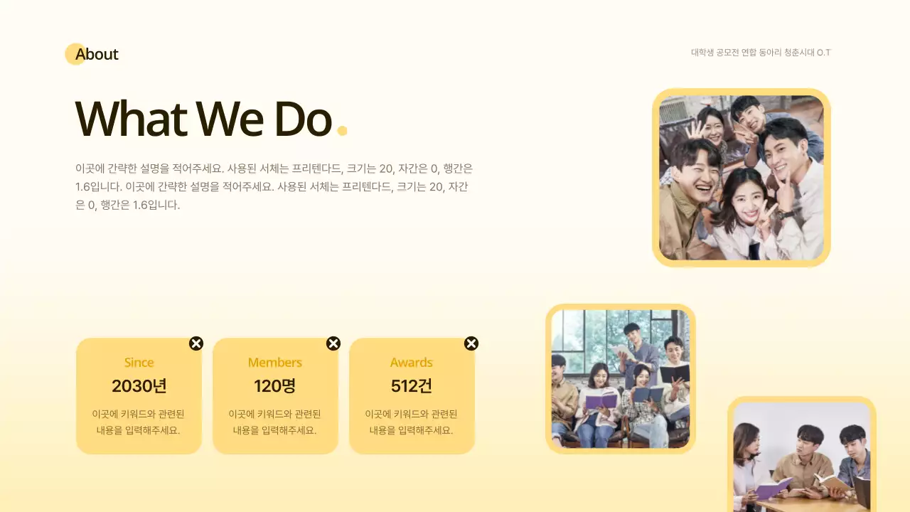 노란색과 흰색의 스마일 컨셉 동아리 오리엔테이션