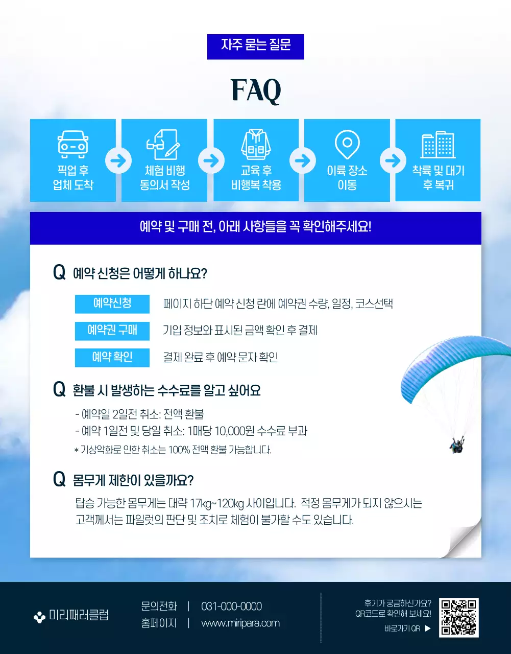초록색 파란색의 심플한 패러글라이딩 상세페이지