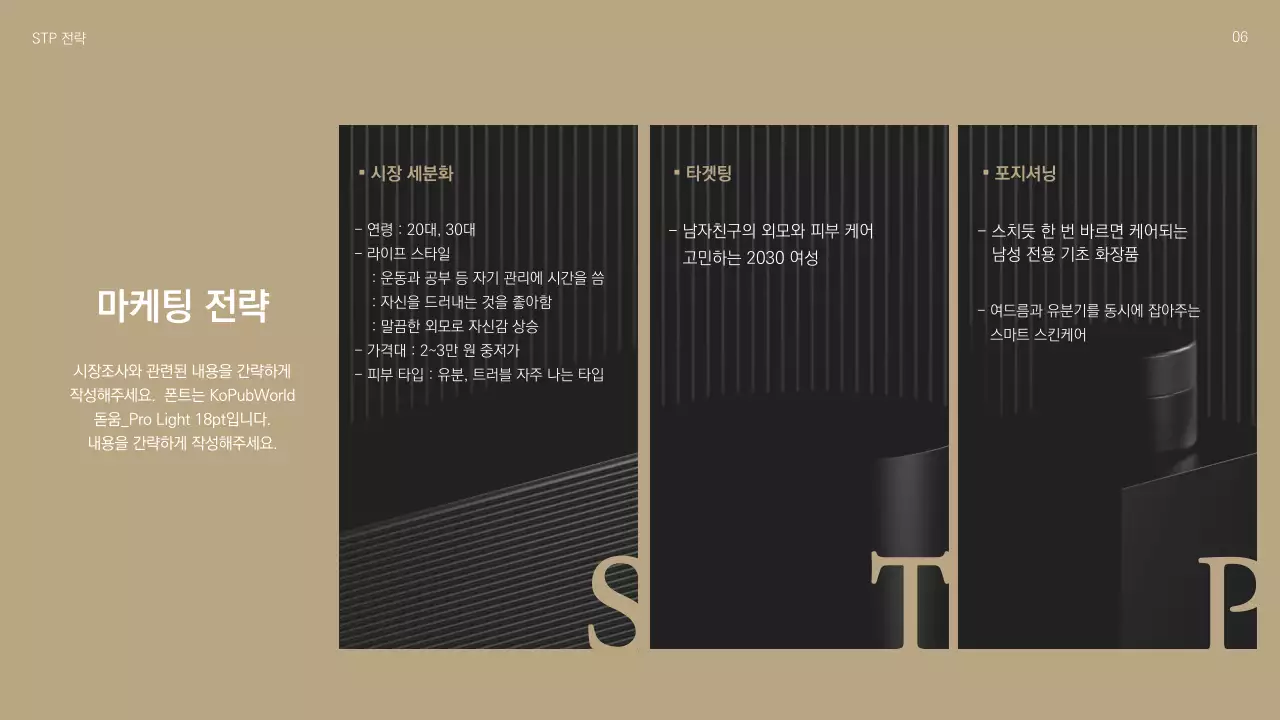 검은색과 골드 컬러의 남성 화장품 신제품 제안서