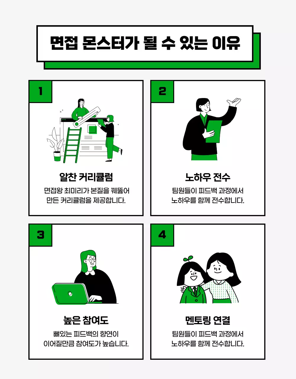 깔끔한 일러스트 디자인의 취업스터디 상세페이지