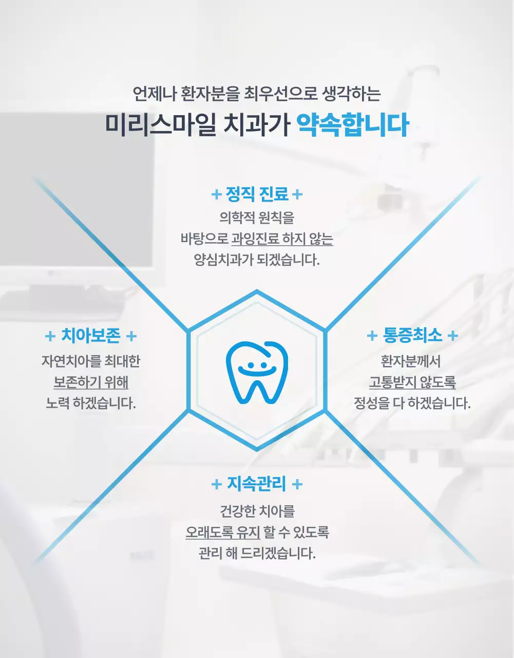 파란색의 세련된 심플한 치과 진료 홍보