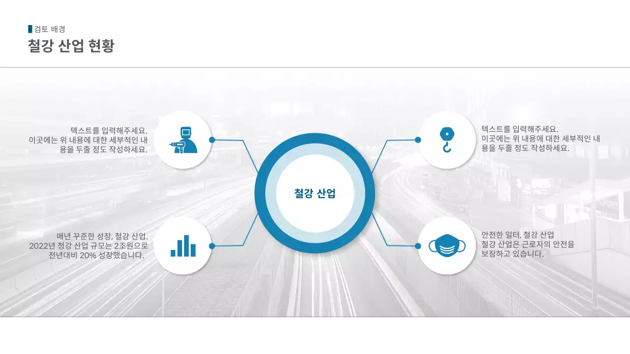 파랑 주황 심플한 철강산업 기업 동향보고서