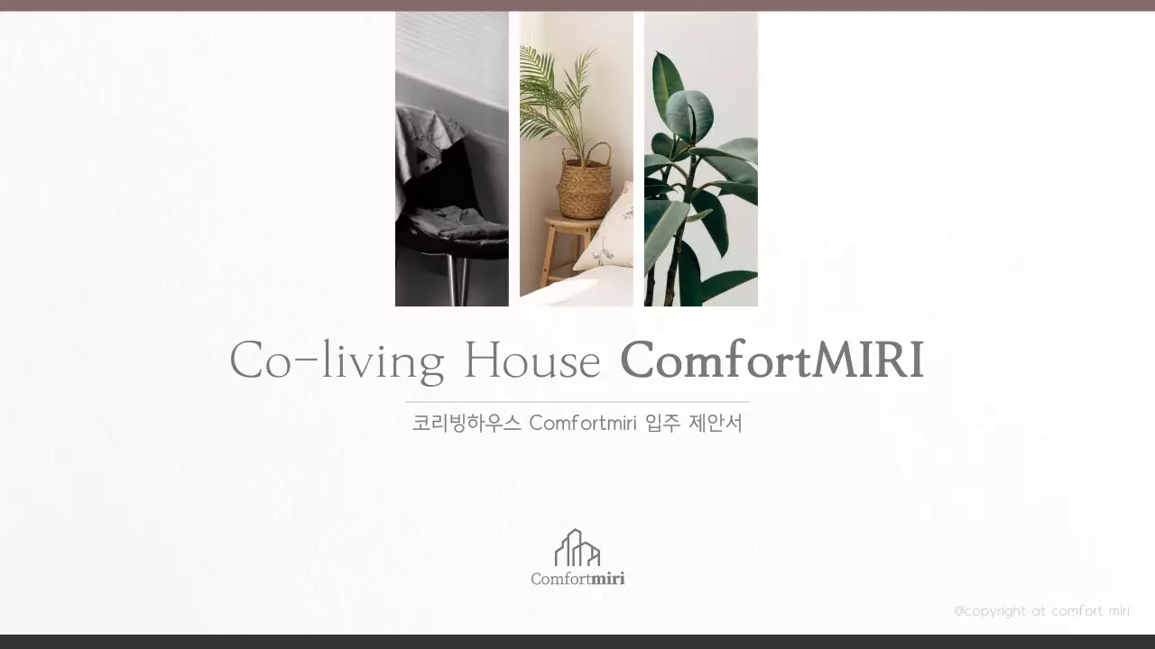 갈색과 회색의 하우스 입주 제안 테마