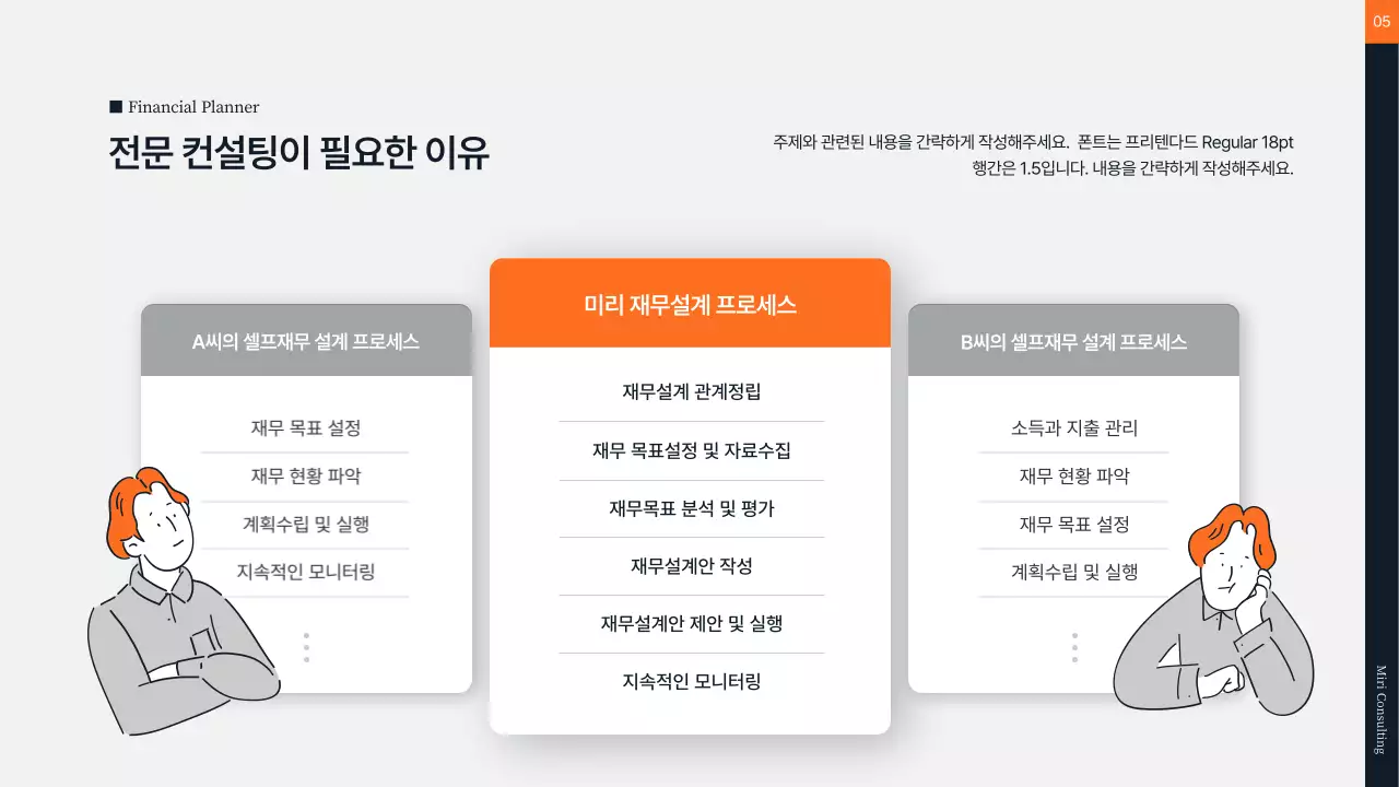 주황색과 회색의 재무 컨설팅