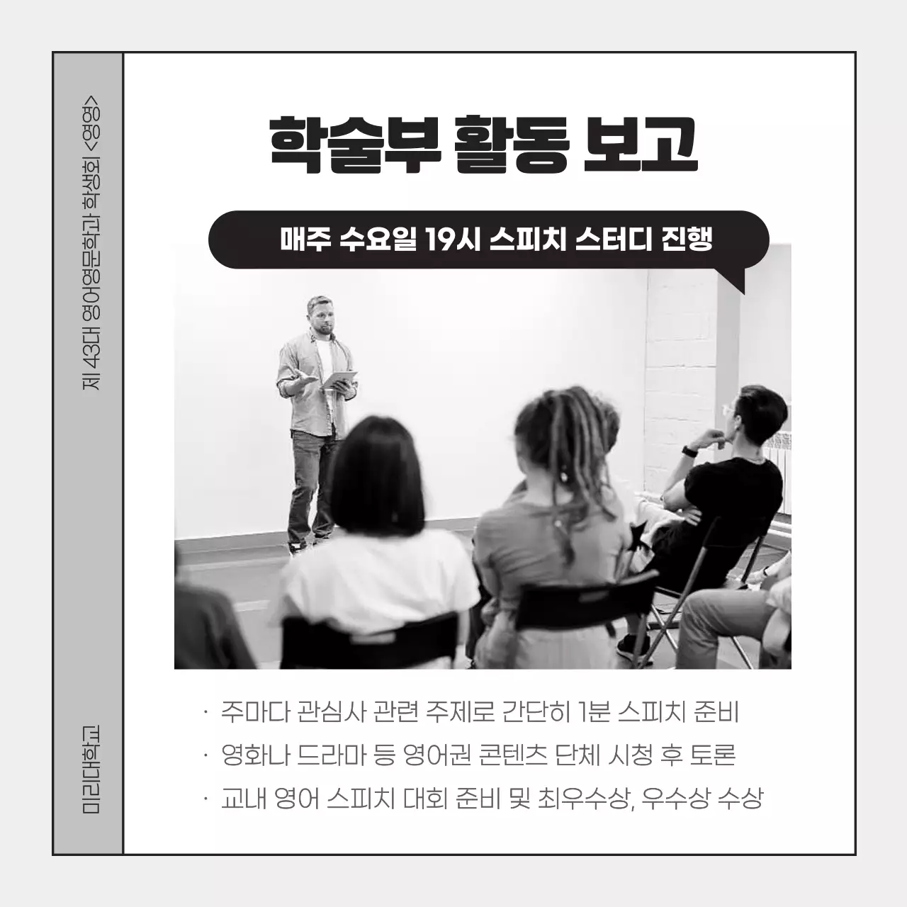 회색과 검정의 심플한 학생회 활동보고서