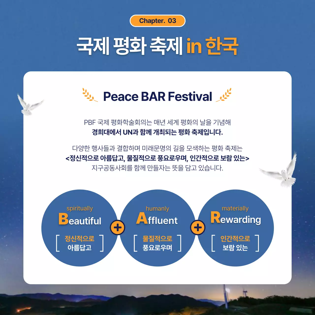 파랑과 주황색의 모던한 세계 평화의 날 강연 초대장