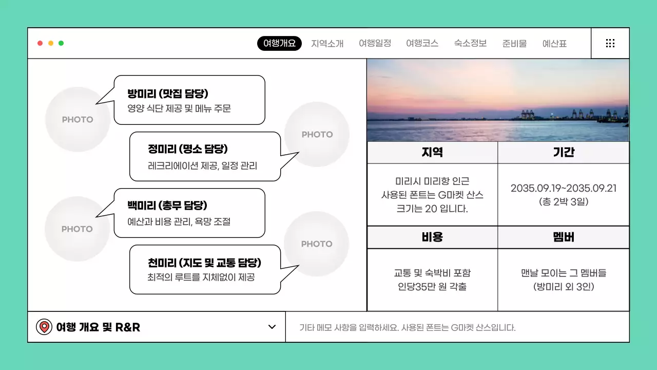 민트색과 노라색의 정돈된 레이아웃과 일러스트를 사용한 계획서 여행 발표 테마
