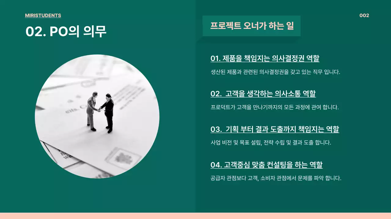 초록색과 핑크색의 PO직무 프레젠테이션