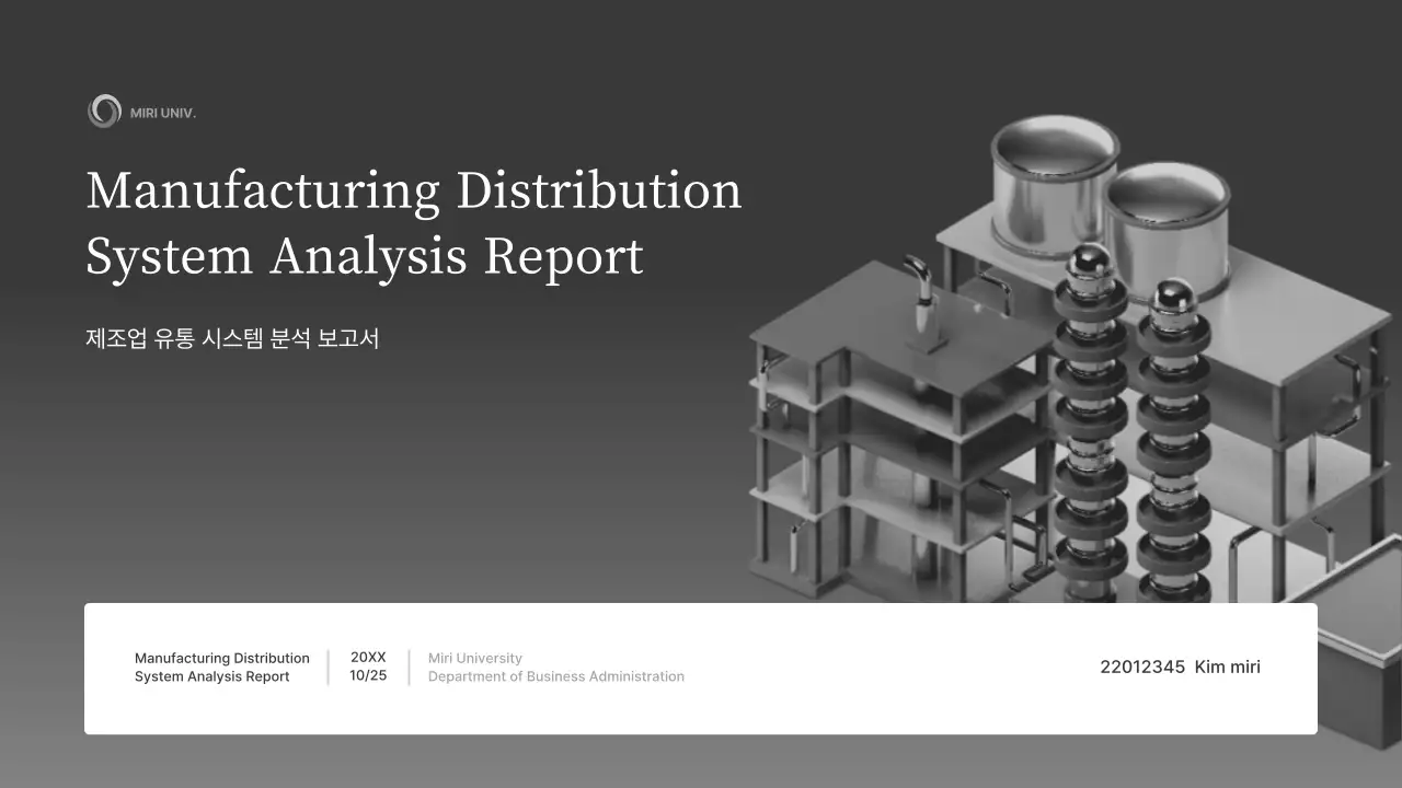 회색조의 입체 모형 컨셉의 심플한 과제 발표