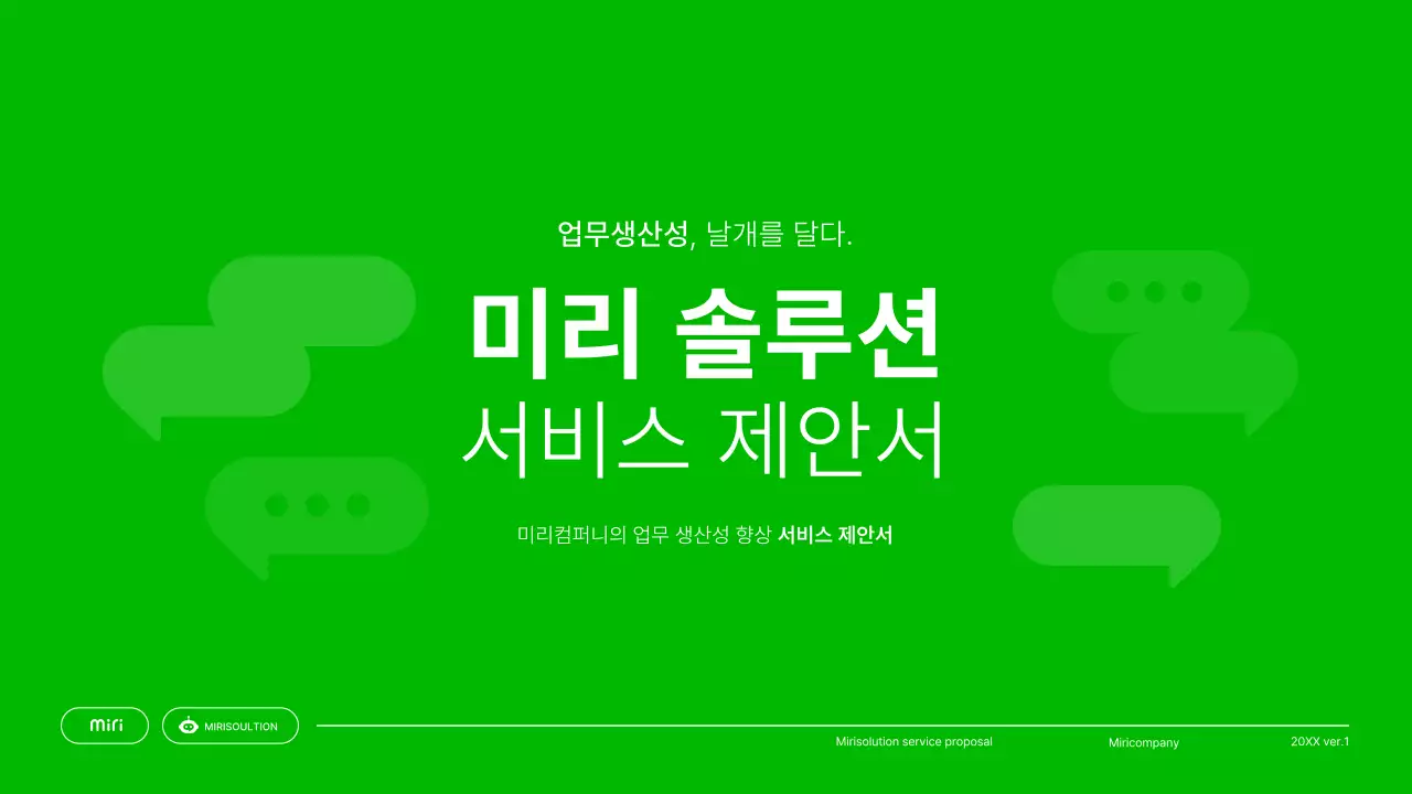 파랑색과 흰색의 깔끔한 시스템 서비스 제안서