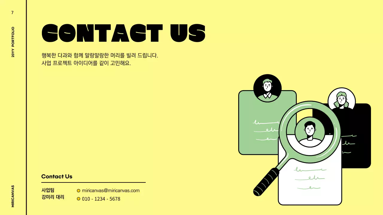 그린과 옐로우의 일러스트 스타일의 비즈니스 포트폴리오