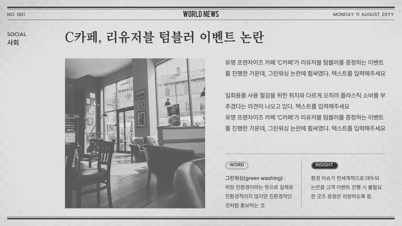 그레이 레드의 신문 컨셉 뉴스 클리핑