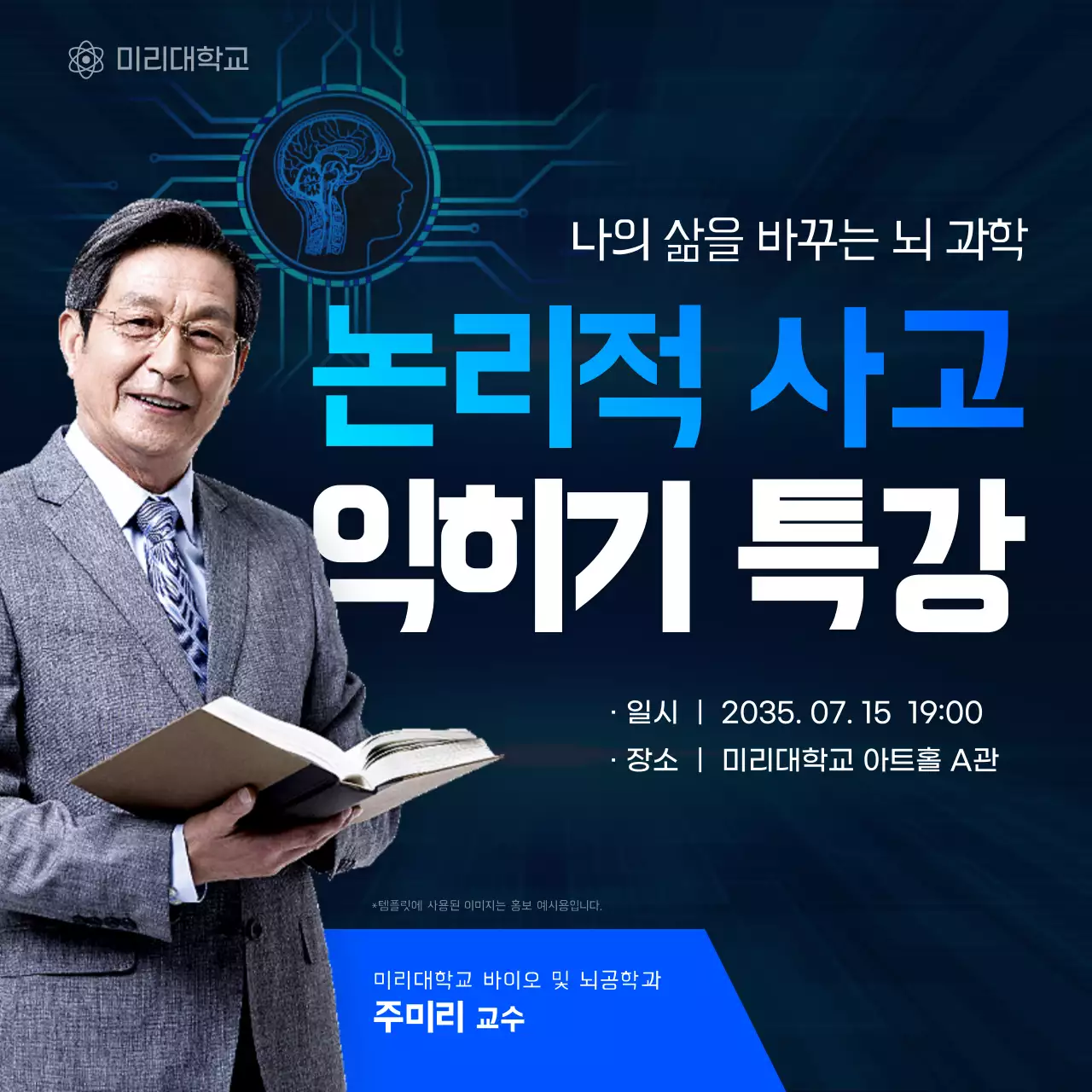 파란색의 깔끔한 실사 이미지 실용적인 컨셉의 뇌과학 논리적 사고 익히기 특강 홍보