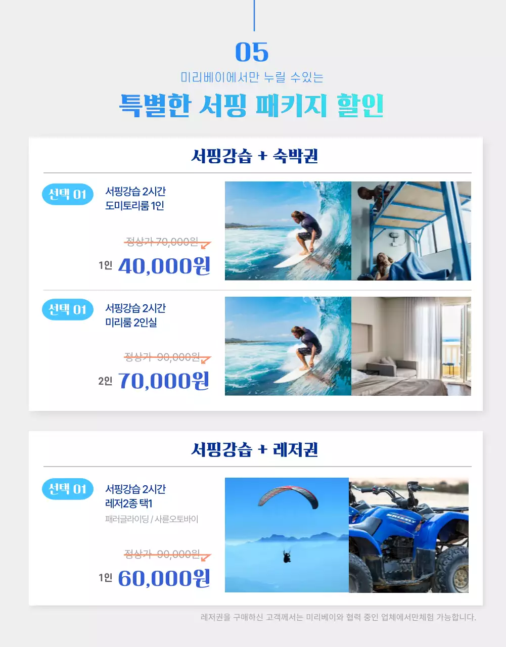 파란색 시원한 서핑패키지 상세페이지