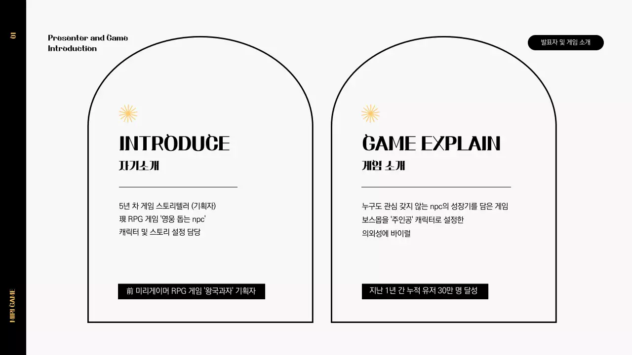 게임 프레젠테이션