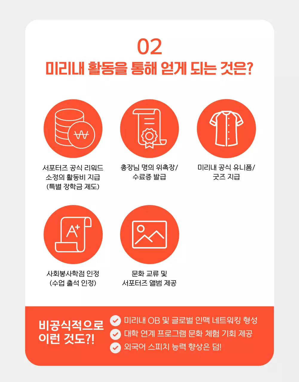 주황색의 심플한 외국인 유학생 서포터즈 모집 공고