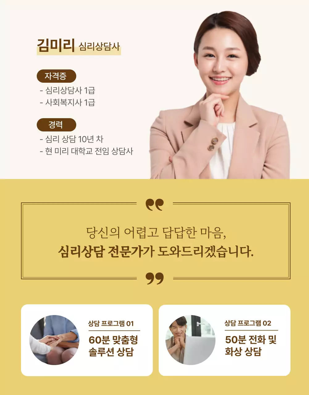 부드러운 컬러의 심리상담 상세페이지
