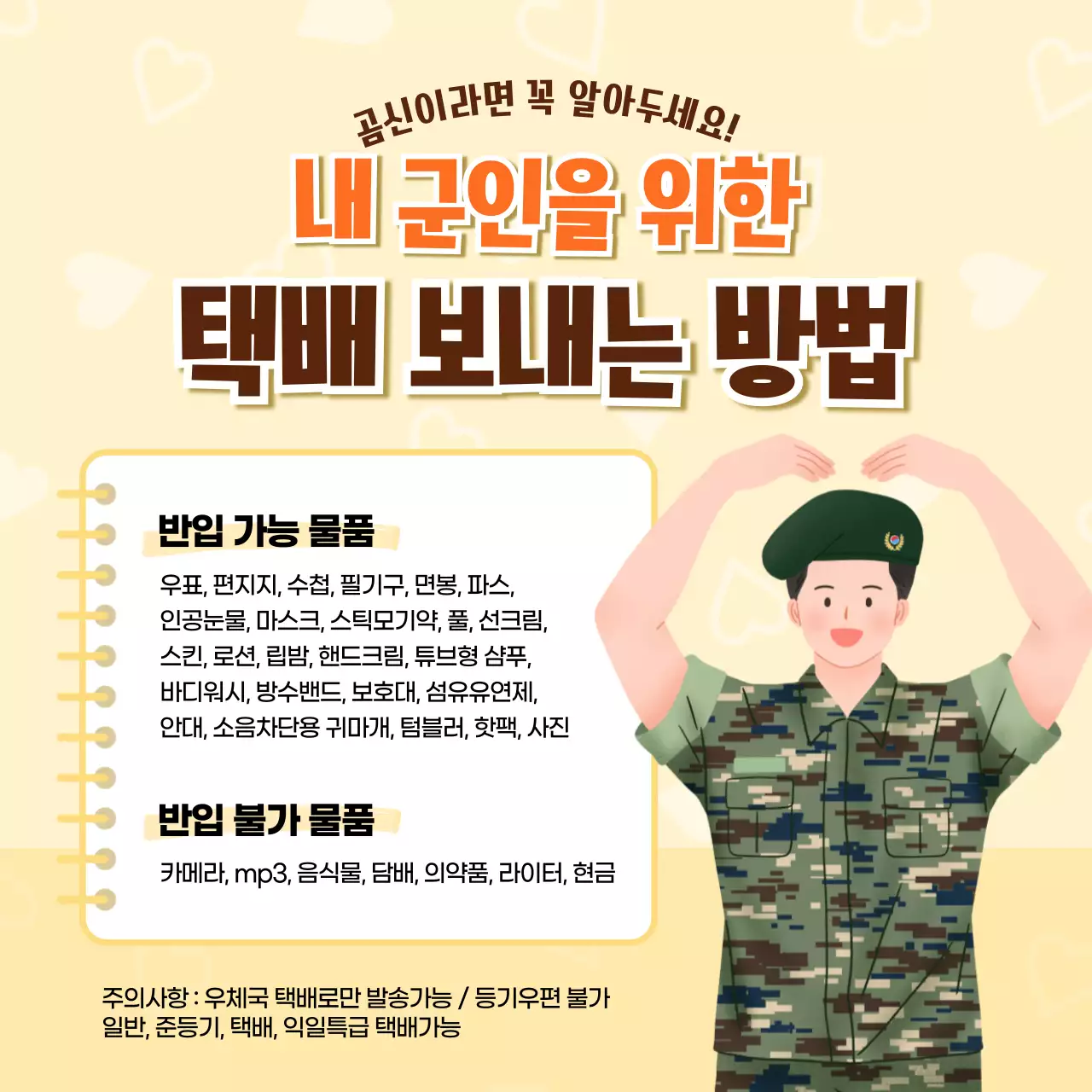 노란색 초록색의 군대 택배보내는 방법 정보공유 내용