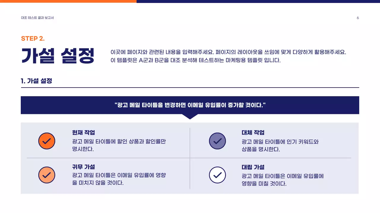 남색 주황색의 심플한 회사 마케팅 보고서