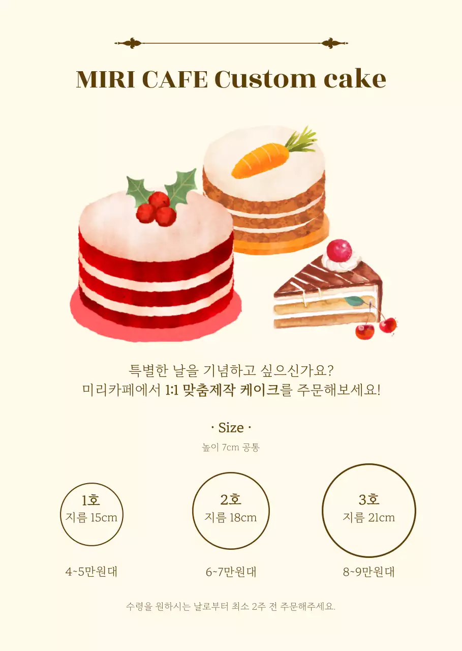 노란배경의 주문제작 케이크 수채화 포스터