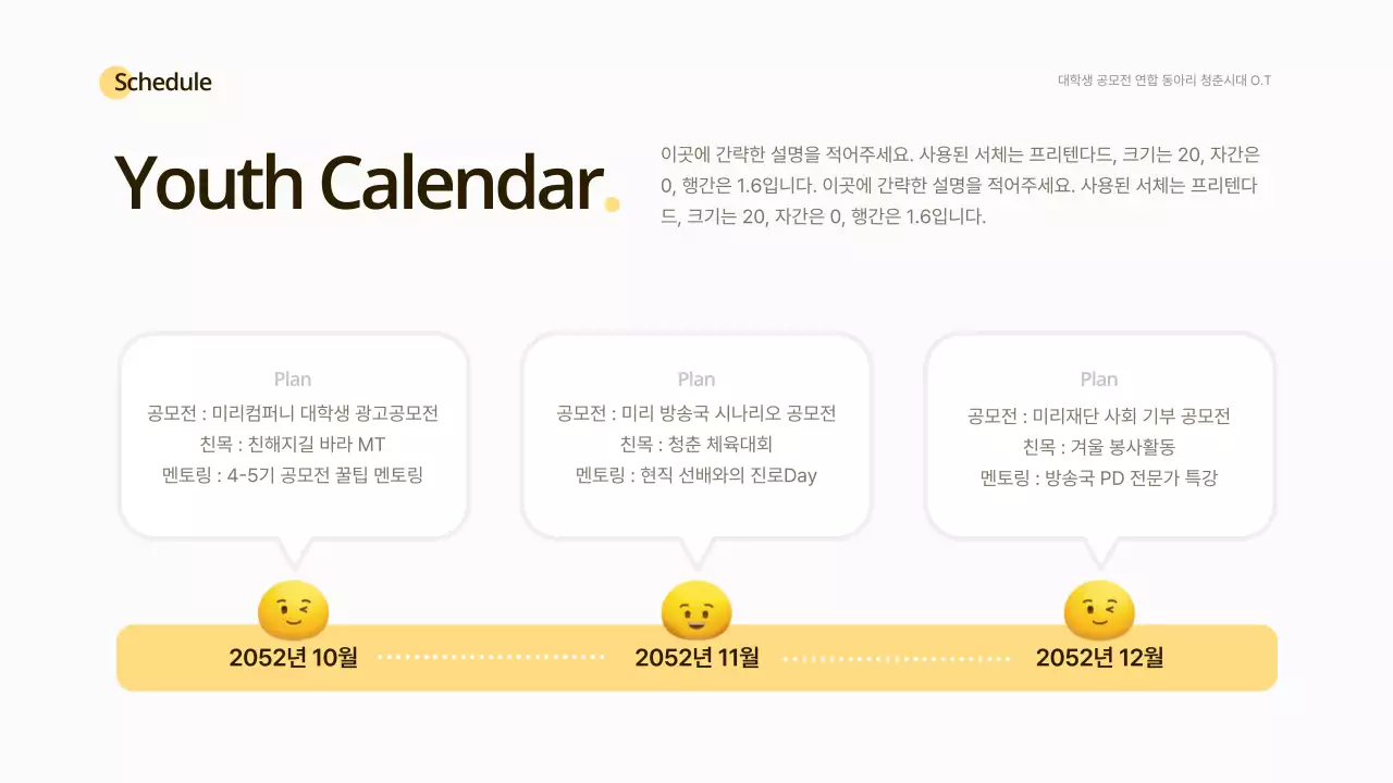 노란색과 흰색의 스마일 컨셉 동아리 오리엔테이션