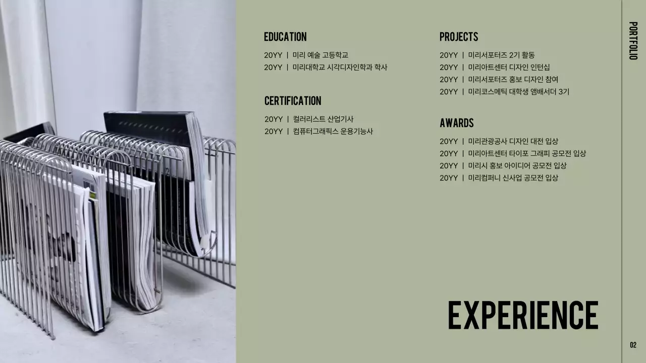 카키와 베이지색의 모던한 포트폴리오