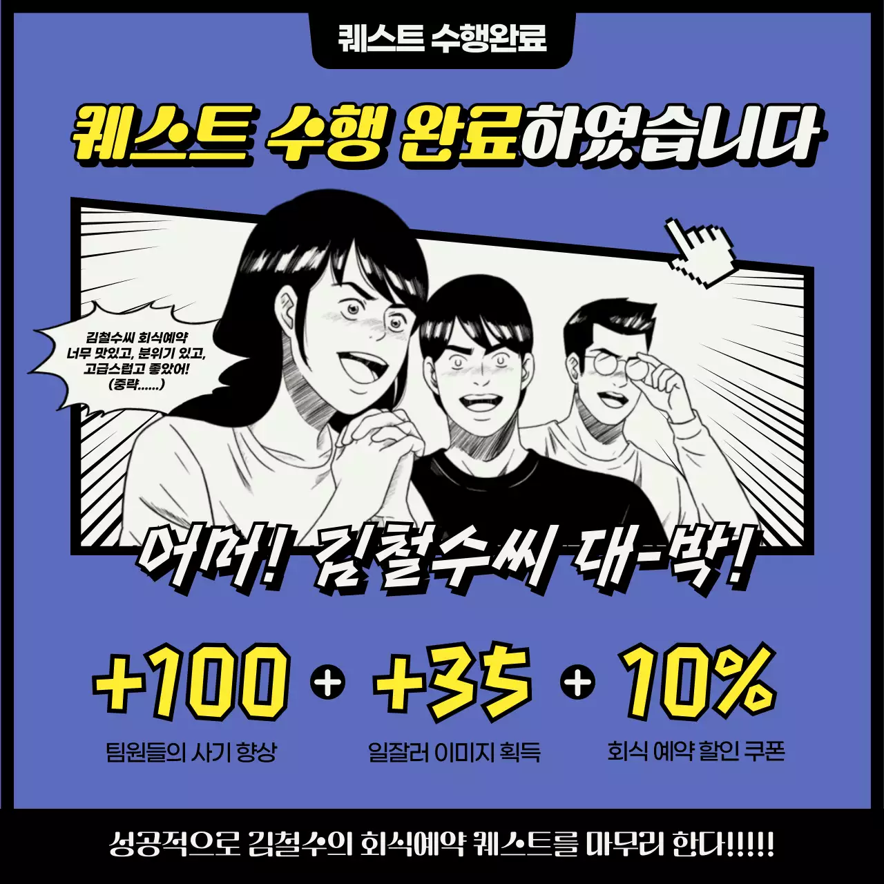 검은색과 보라색의 사회초년생 회식예약 카드뉴스
