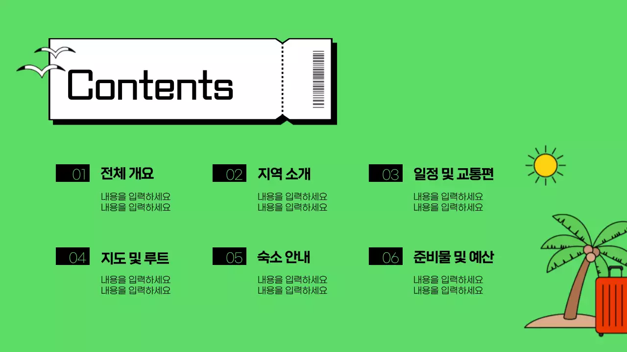 초록색과 파란색의 여행 테마