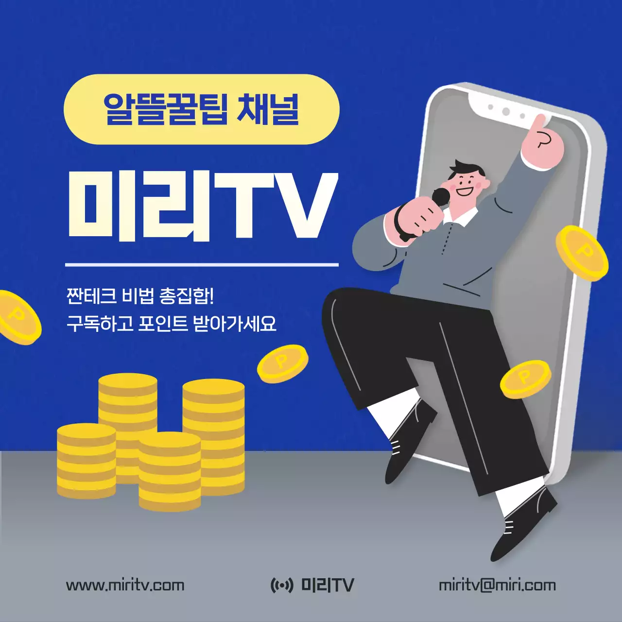 파랑과 노랑의 대학생활 앱테크 꿀팁 채널 설명a