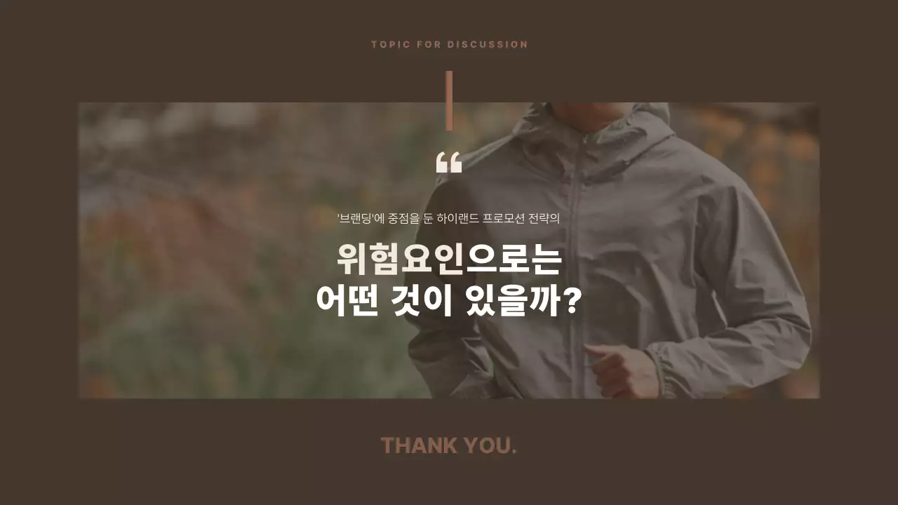 갈색의 심플한 사례 조사 발표용 프레젠테이션