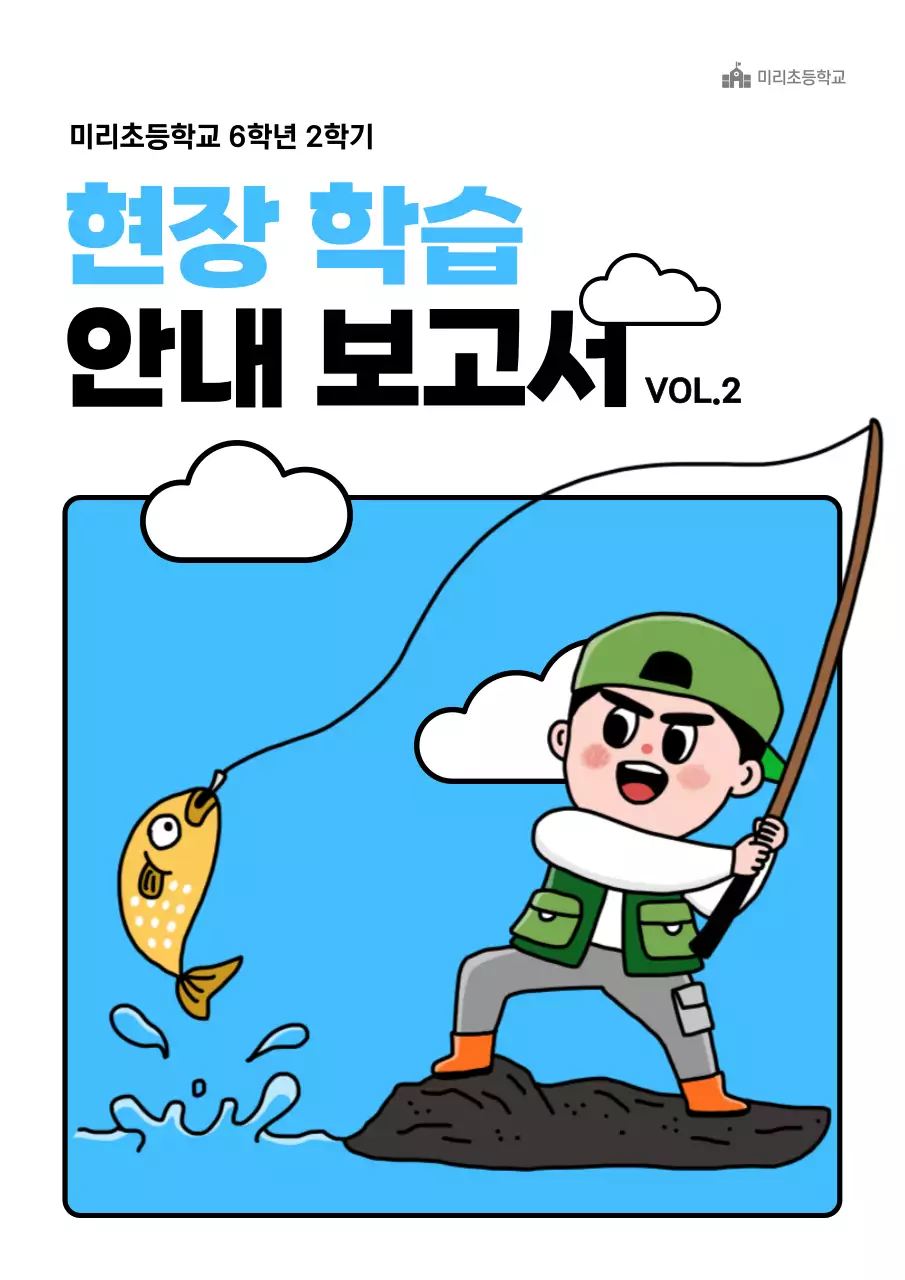 검정색과 파랑색의 귀여운 일러스트 보고서