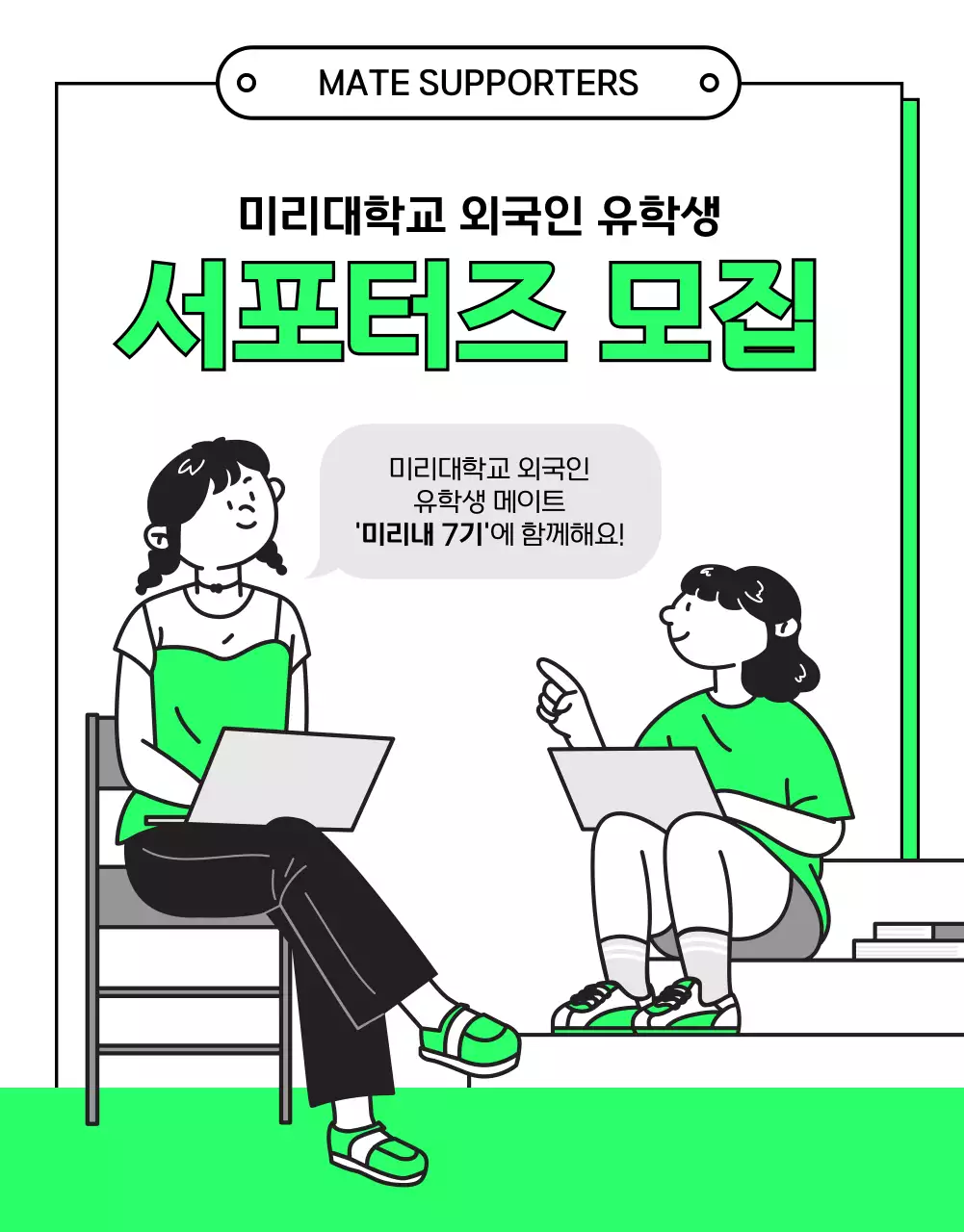 흰색과 검정의 강조된 외국인 유학생 모집 설명