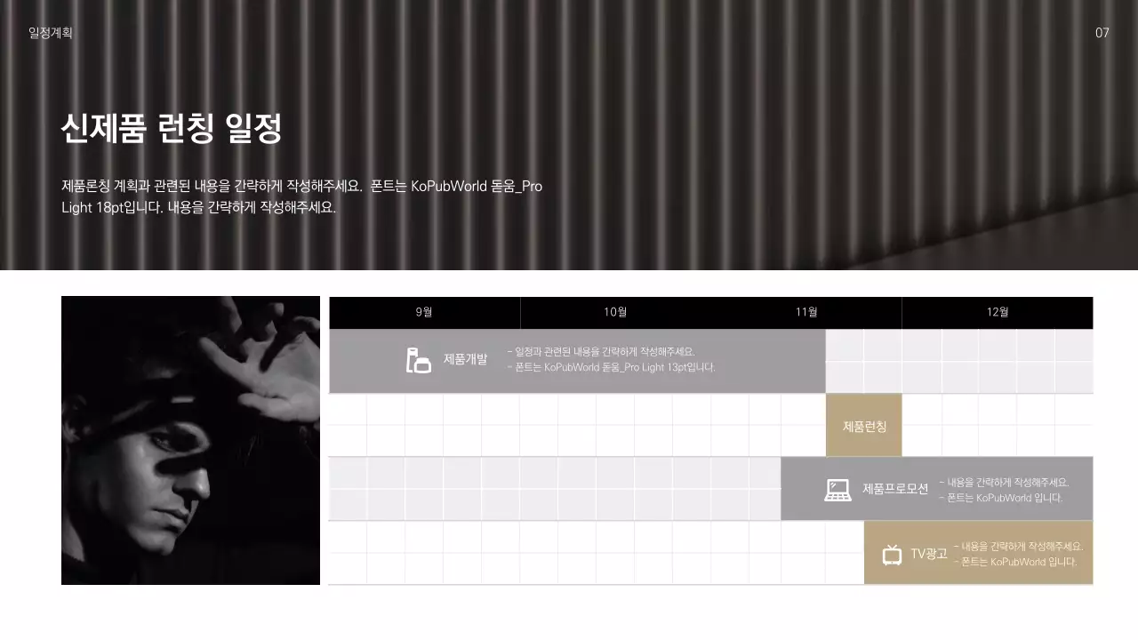 검은색과 골드 컬러의 남성 화장품 신제품 제안서