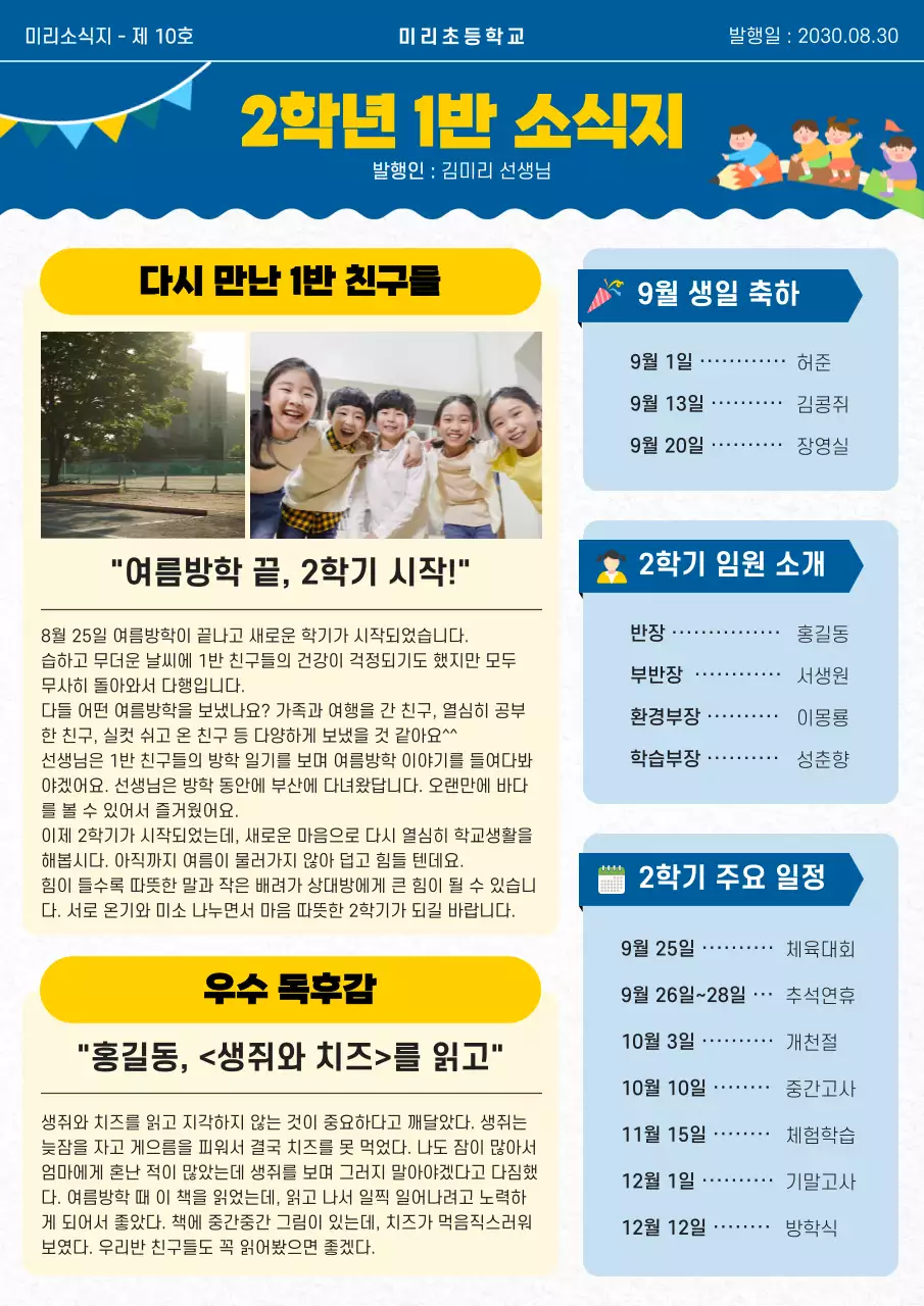 노랑과 블루 컬러의 아기자기한 귀여운 학급신문 소식지 문서 서식