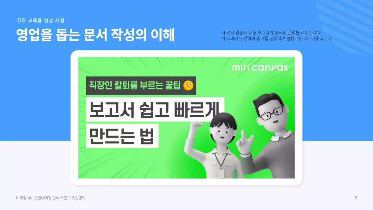 파란색의 입체적인 도형의 판매 사원 교육 설명회