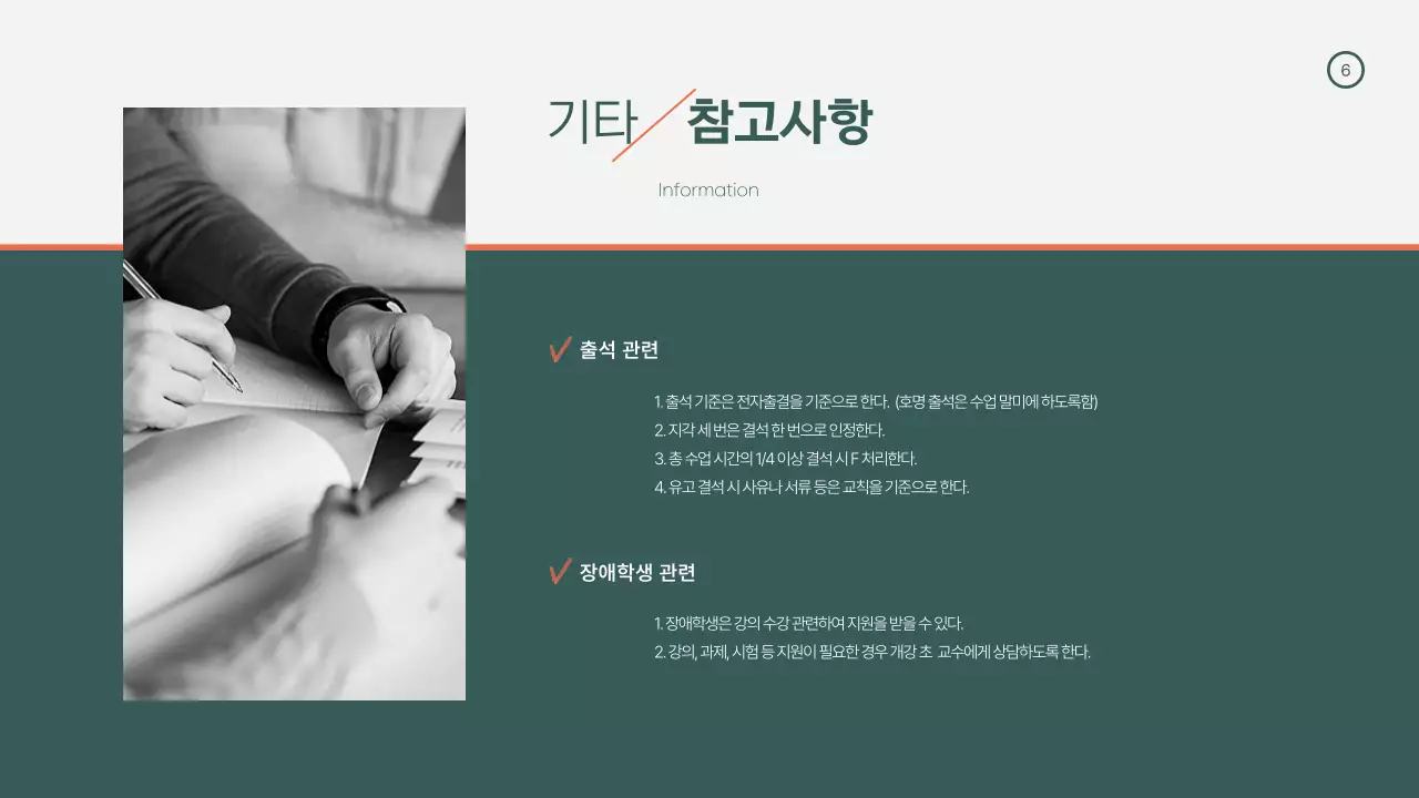 초록색 주황색의 강의계획서 디자인