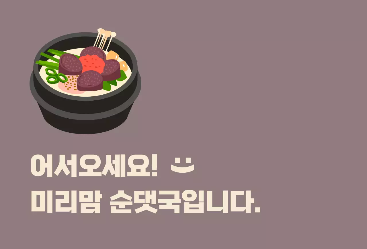 팥색 배경에 순댓국이 그려진 순대국밥 식당 발매트